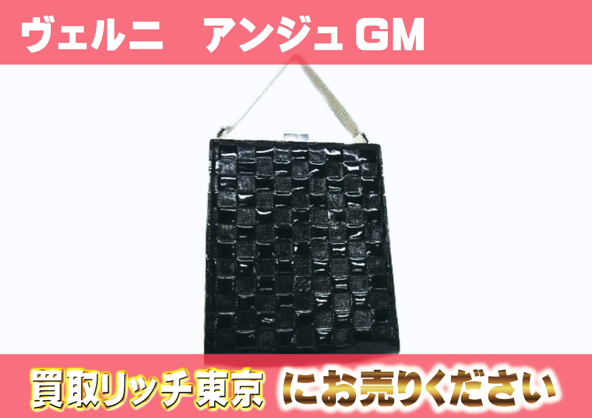 1　ダミエ・ヴェルニ　アンジュGM　M92103